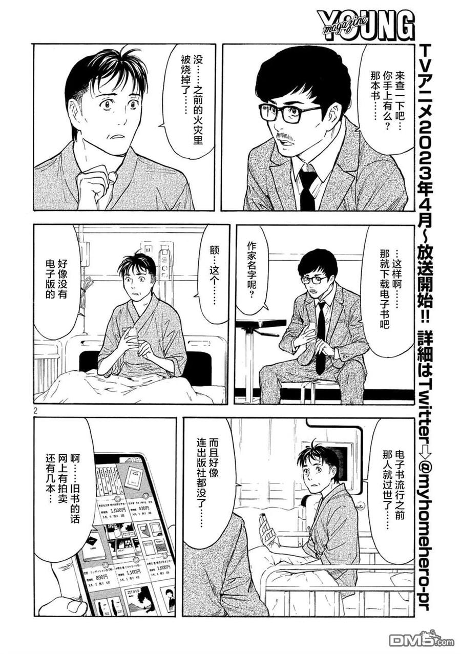 第168话零花的决心-MY HOME HERO-山川直辉 朝基まさし（第2张）