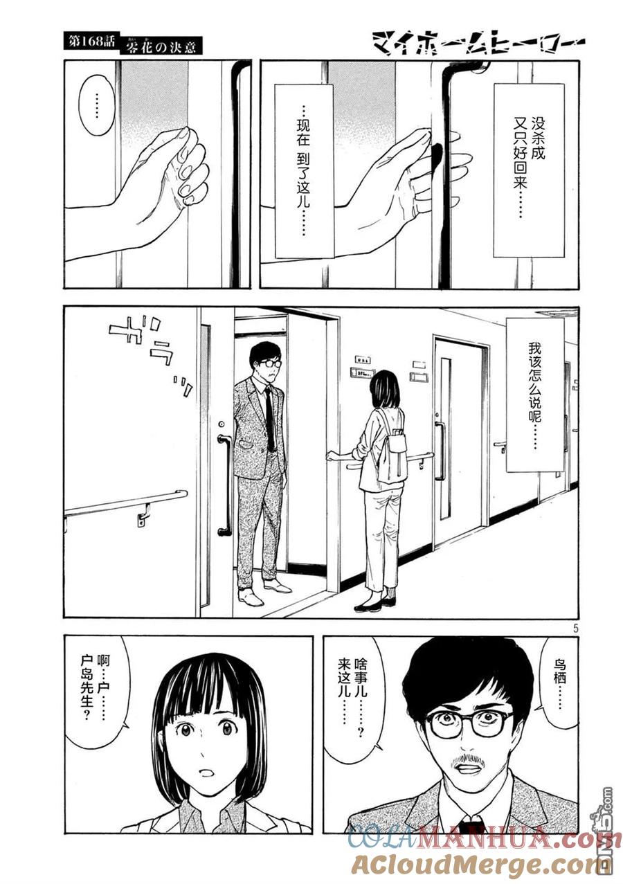 第168话零花的决心-MY HOME HERO-山川直辉 朝基まさし（第5张）