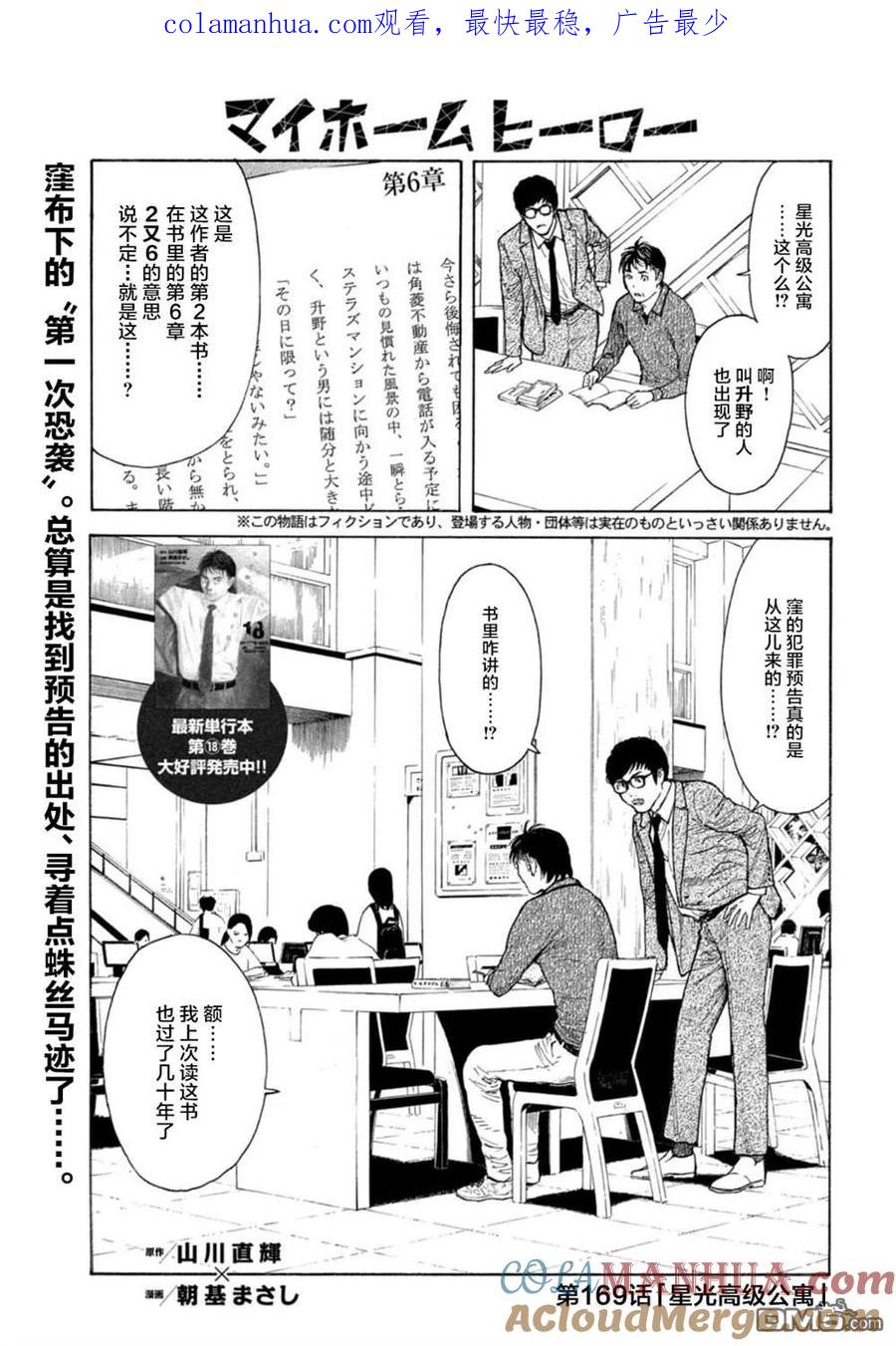 第169话星光高级公寓-MY HOME HERO-山川直辉 朝基まさし（第1张）
