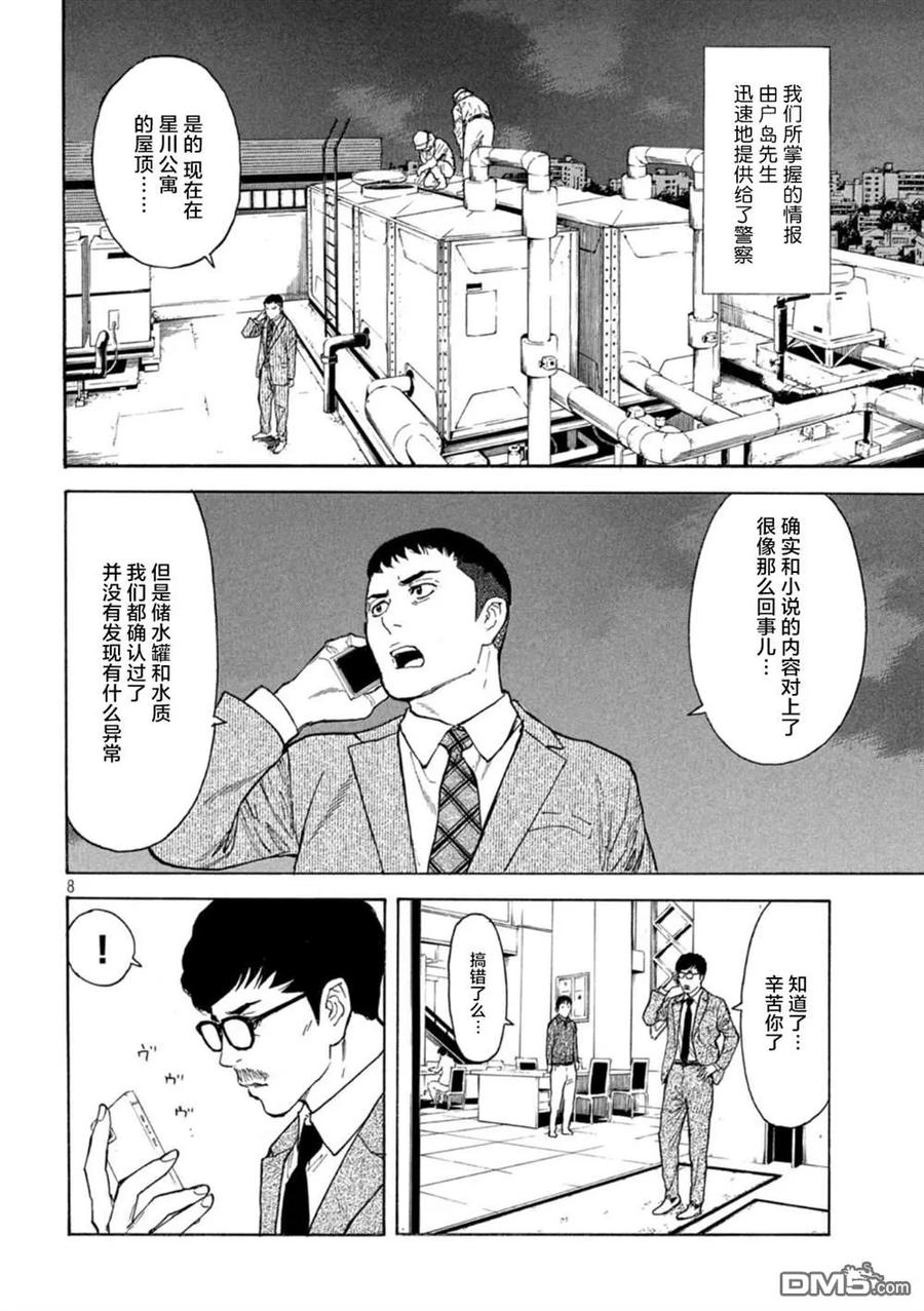 第169话星光高级公寓-MY HOME HERO-山川直辉 朝基まさし（第8张）