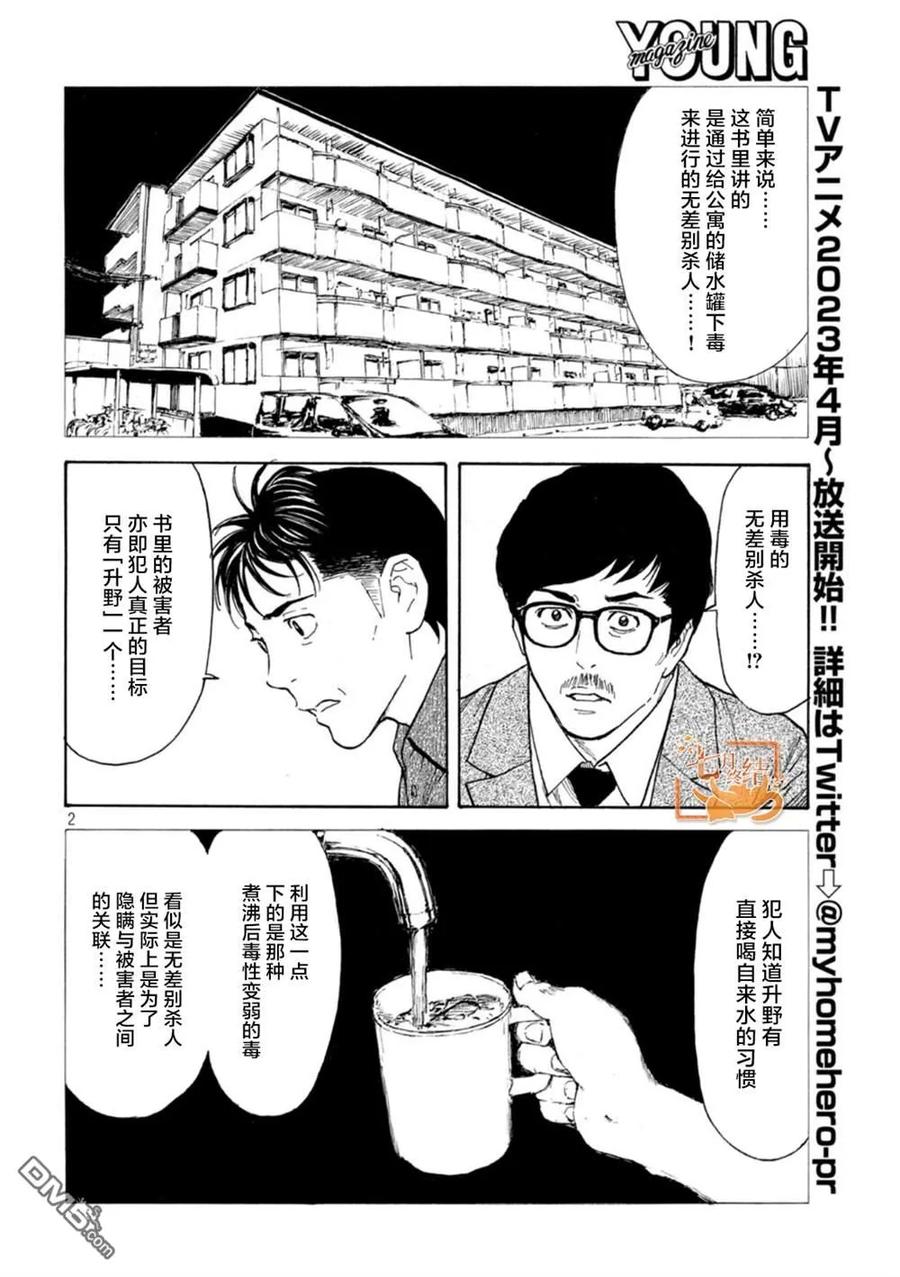 第169话星光高级公寓-MY HOME HERO-山川直辉 朝基まさし（第2张）