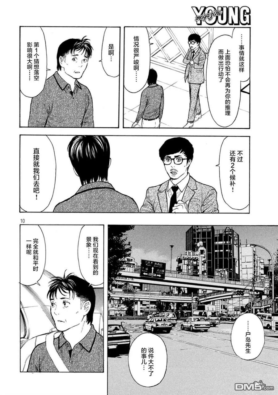 第169话星光高级公寓-MY HOME HERO-山川直辉 朝基まさし（第10张）