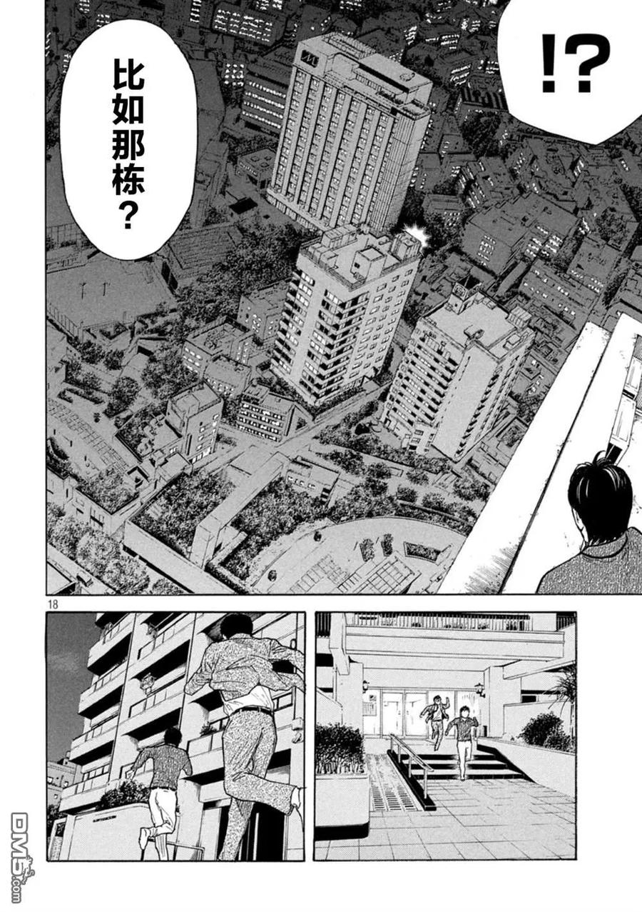 第169话星光高级公寓-MY HOME HERO-山川直辉 朝基まさし（第18张）