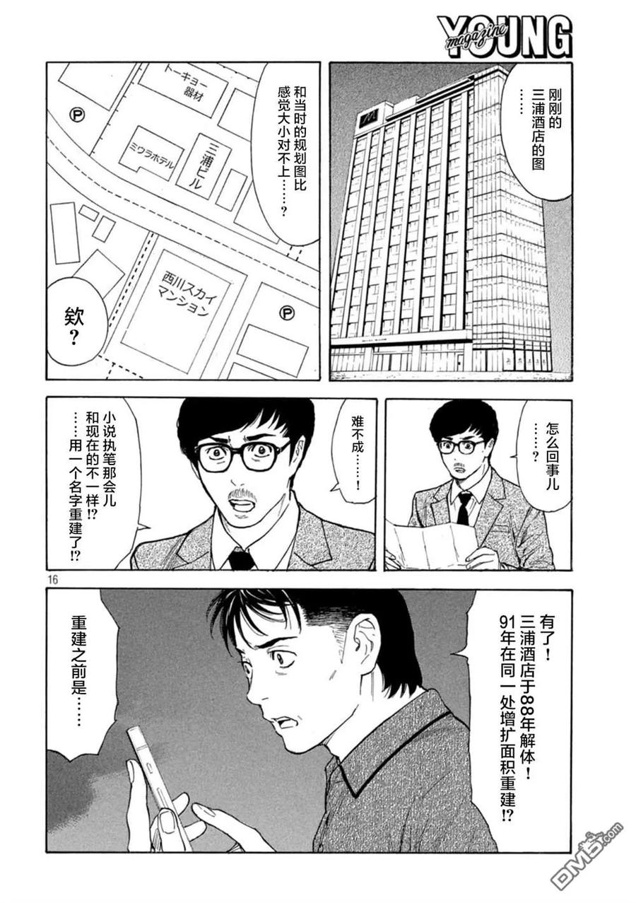 第169话星光高级公寓-MY HOME HERO-山川直辉 朝基まさし（第16张）