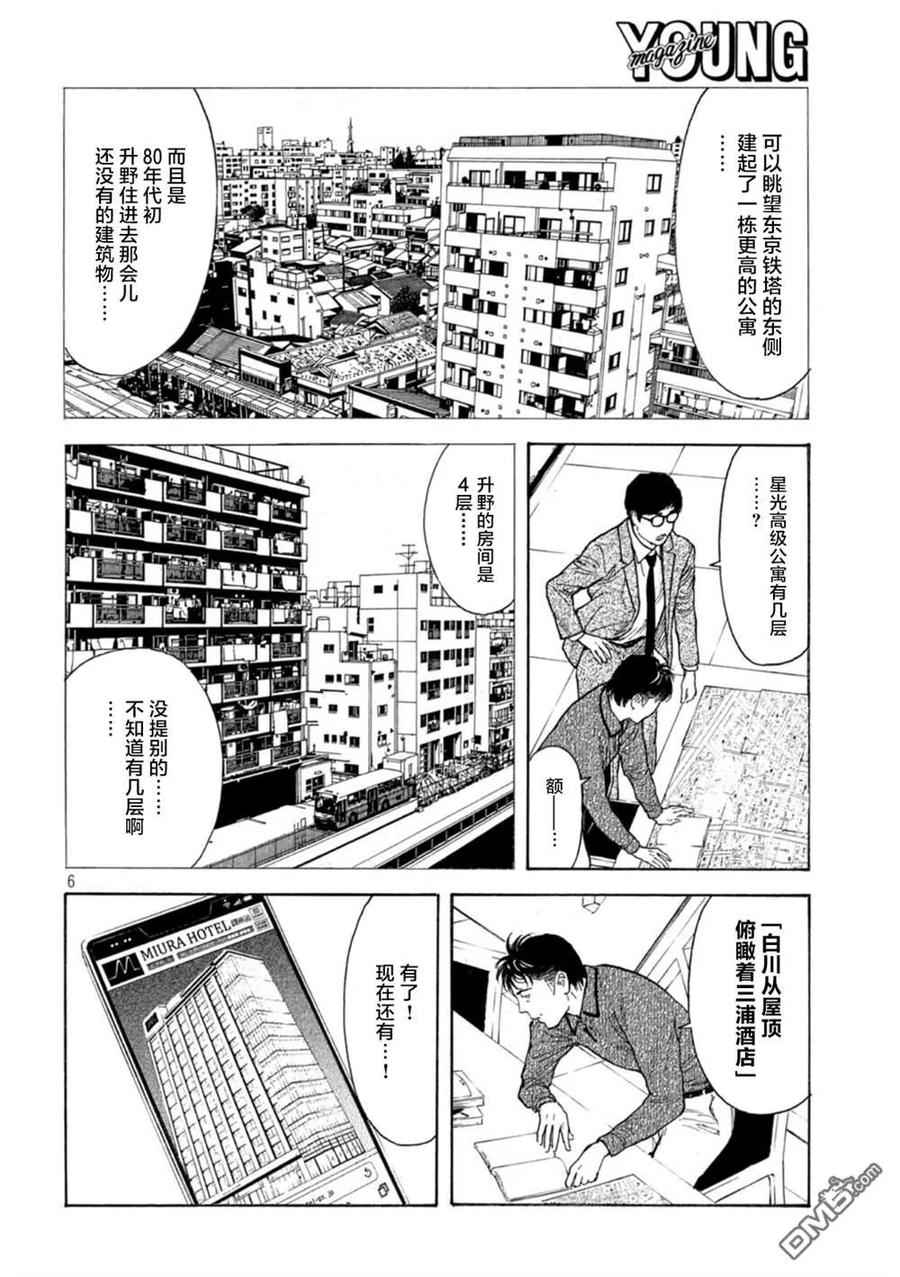 第169话星光高级公寓-MY HOME HERO-山川直辉 朝基まさし（第6张）