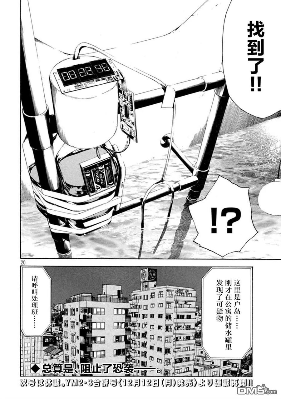 第169话星光高级公寓-MY HOME HERO-山川直辉 朝基まさし（第20张）
