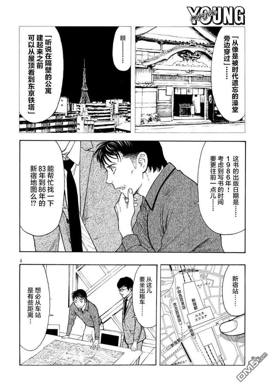 第169话星光高级公寓-MY HOME HERO-山川直辉 朝基まさし（第4张）