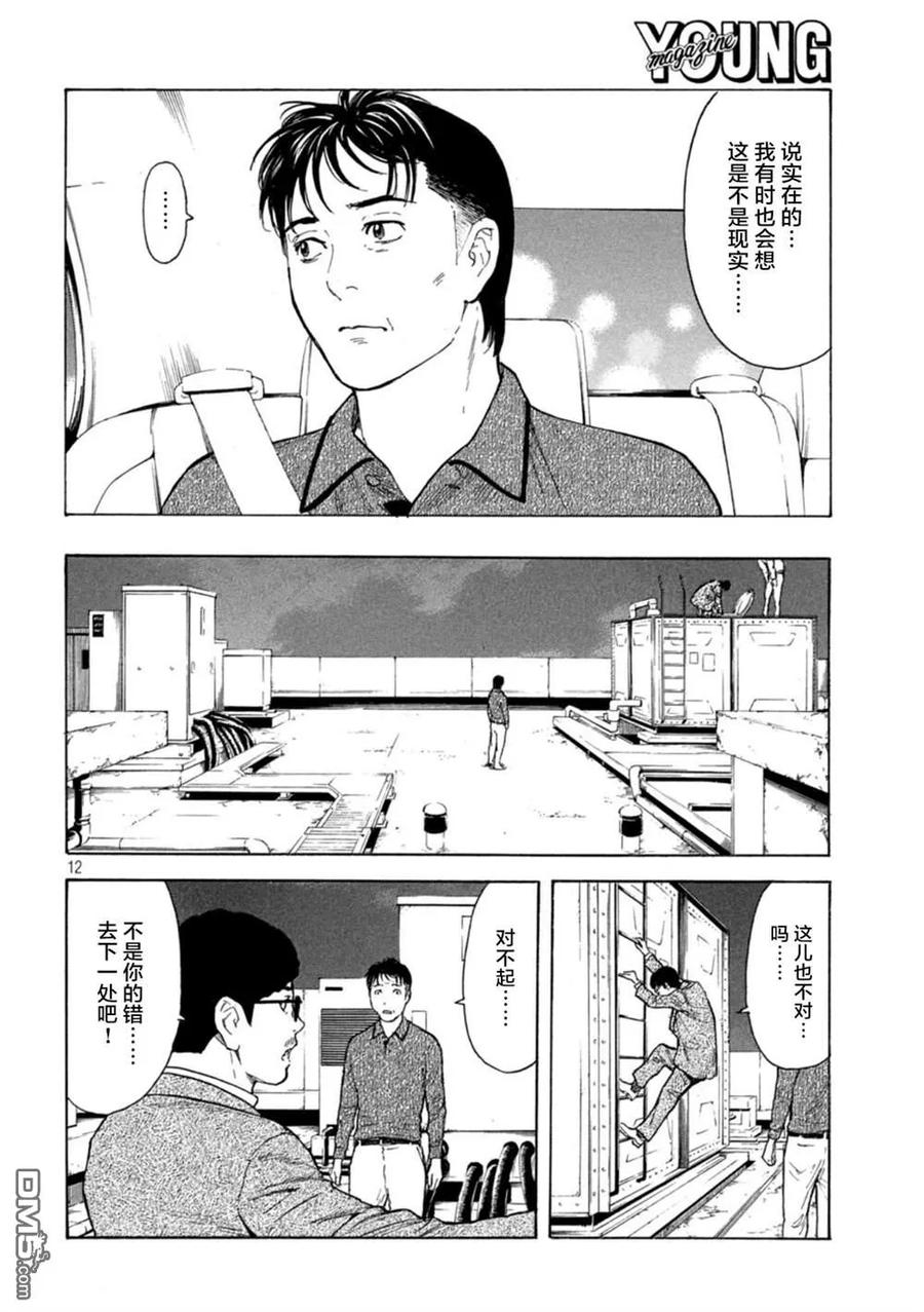 第169话星光高级公寓-MY HOME HERO-山川直辉 朝基まさし（第12张）