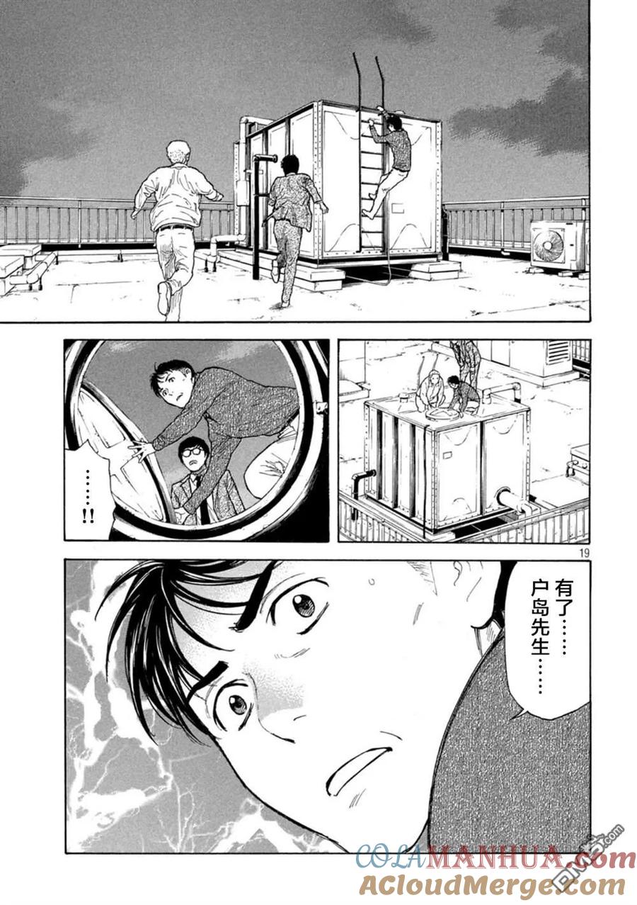 第169话星光高级公寓-MY HOME HERO-山川直辉 朝基まさし（第19张）