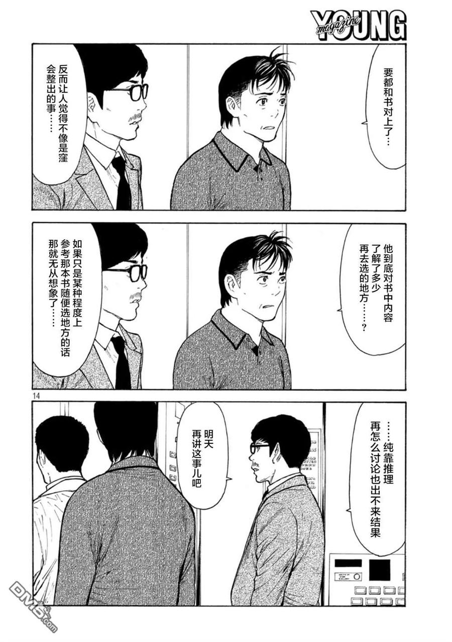 第169话星光高级公寓-MY HOME HERO-山川直辉 朝基まさし（第14张）
