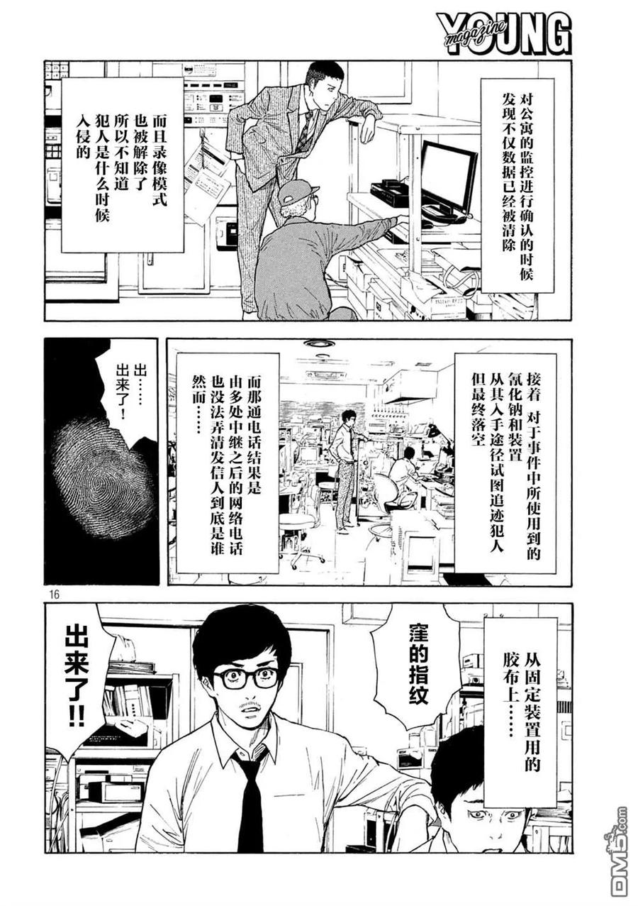 第170话刑警的直觉和女儿的直觉-MY HOME HERO-山川直辉 朝基まさし（第16张）