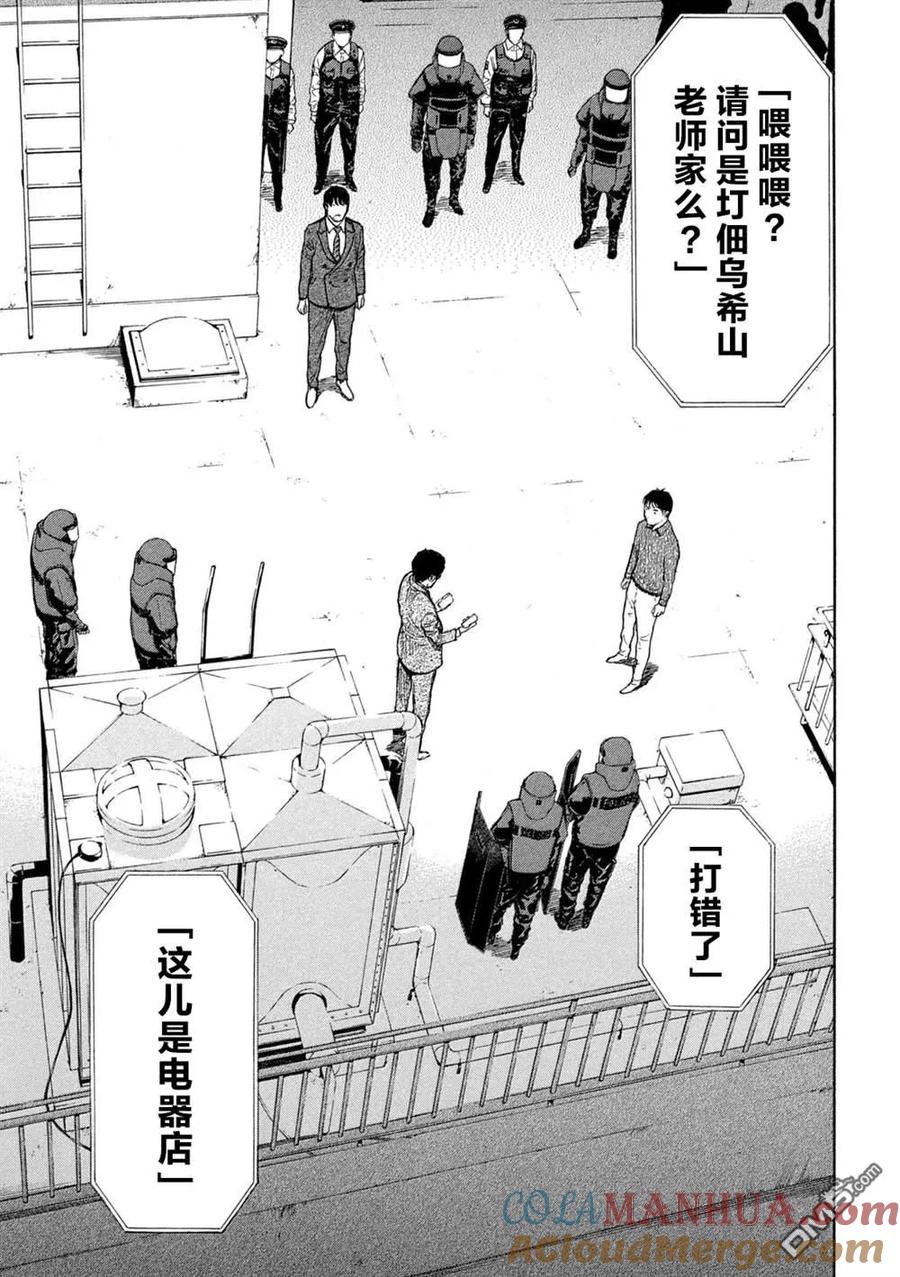 第170话刑警的直觉和女儿的直觉-MY HOME HERO-山川直辉 朝基まさし（第9张）