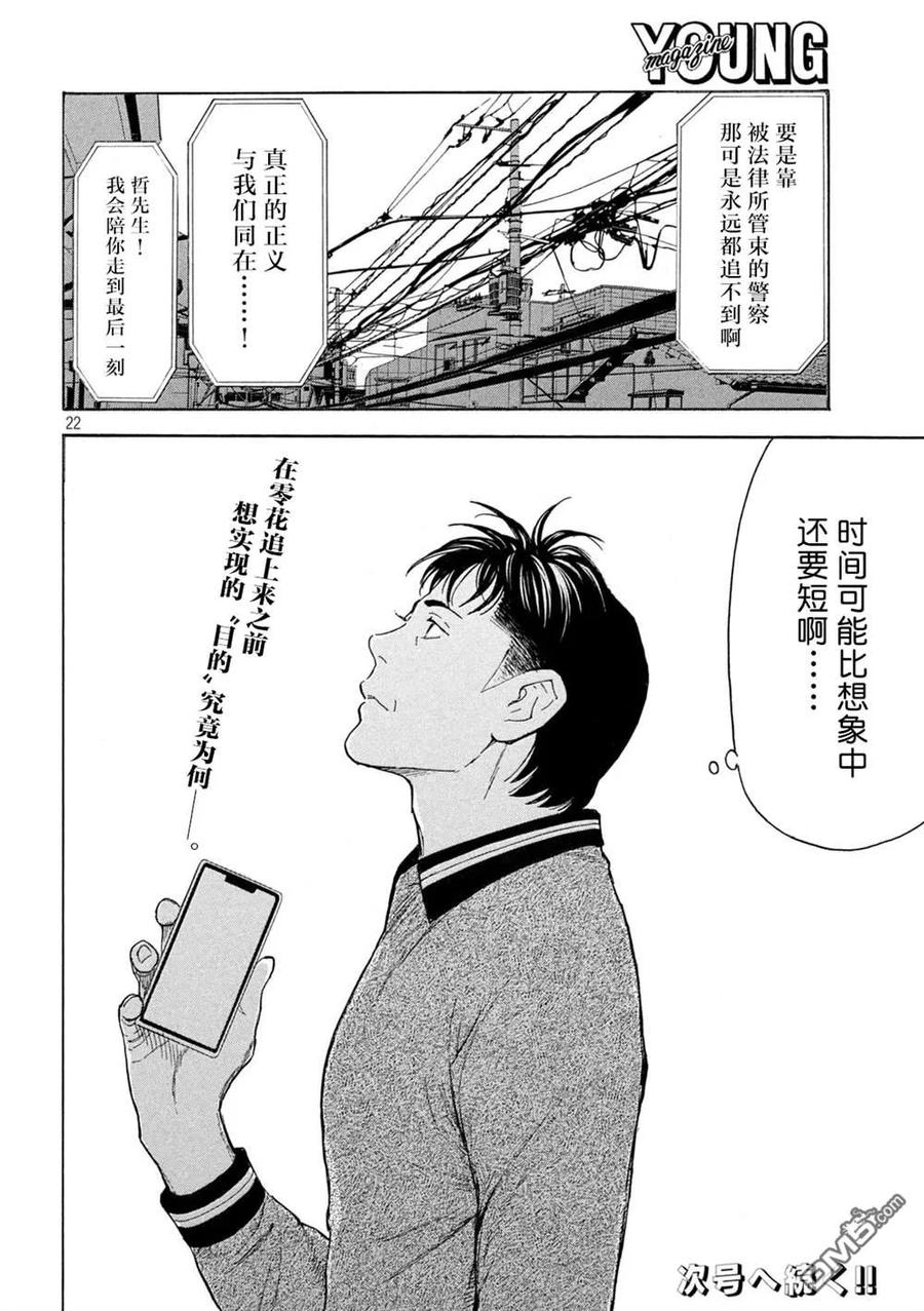 第170话刑警的直觉和女儿的直觉-MY HOME HERO-山川直辉 朝基まさし（第22张）