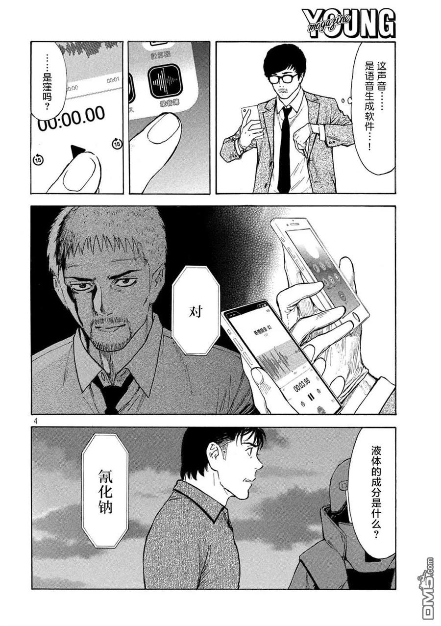 第170话刑警的直觉和女儿的直觉-MY HOME HERO-山川直辉 朝基まさし（第4张）