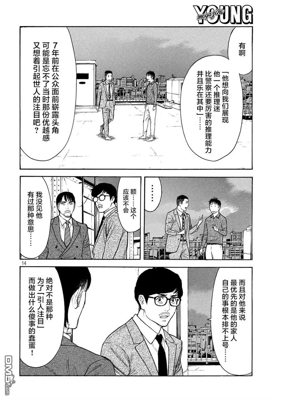 第170话刑警的直觉和女儿的直觉-MY HOME HERO-山川直辉 朝基まさし（第14张）