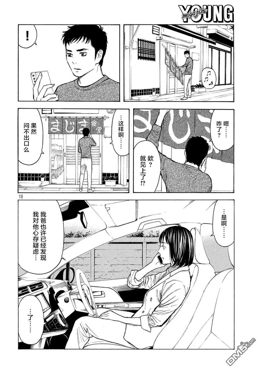 第170话刑警的直觉和女儿的直觉-MY HOME HERO-山川直辉 朝基まさし（第18张）
