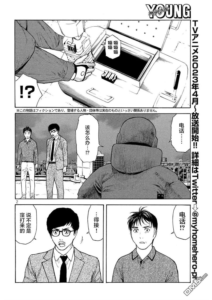 第170话刑警的直觉和女儿的直觉-MY HOME HERO-山川直辉 朝基まさし（第2张）