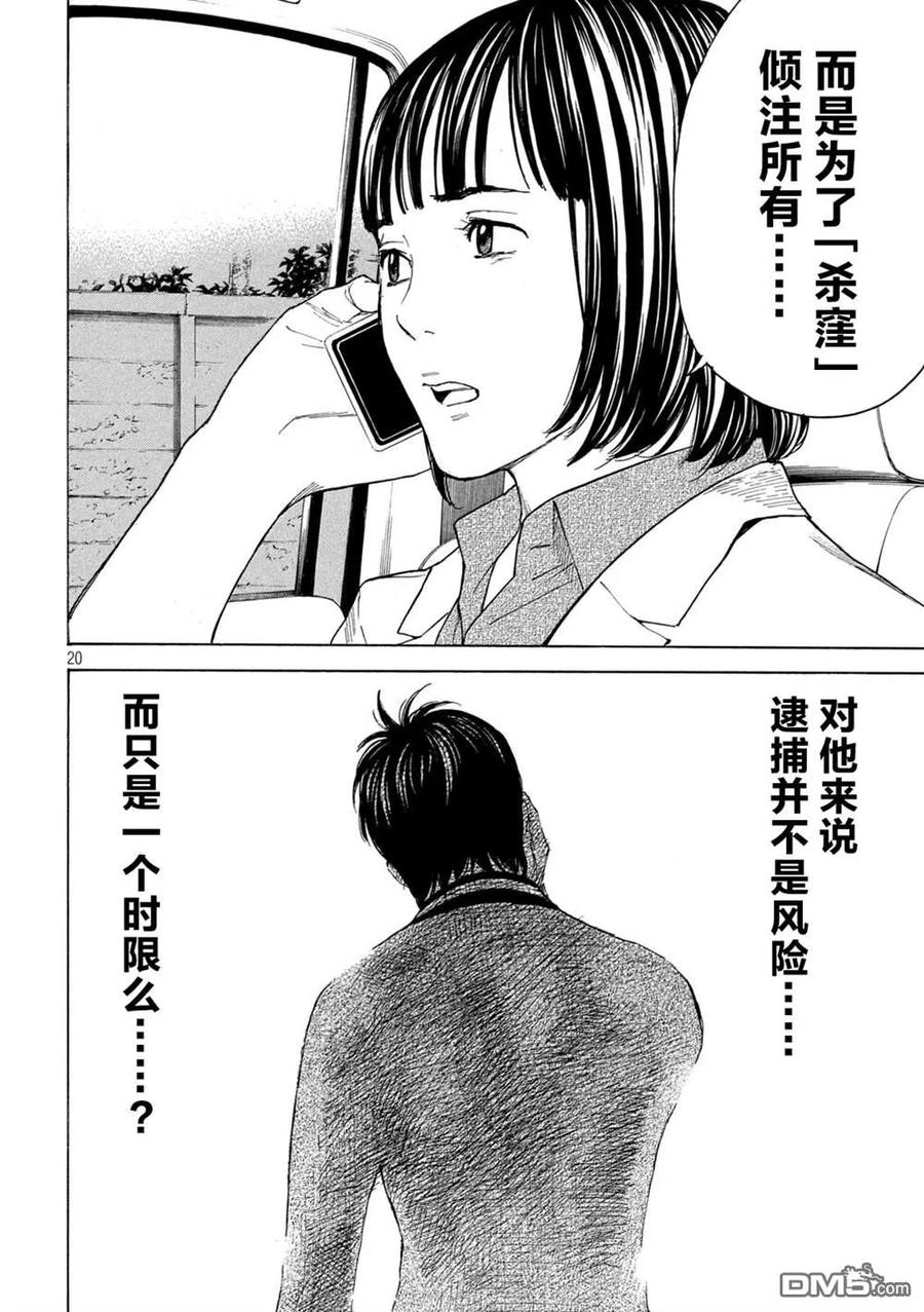 第170话刑警的直觉和女儿的直觉-MY HOME HERO-山川直辉 朝基まさし（第20张）