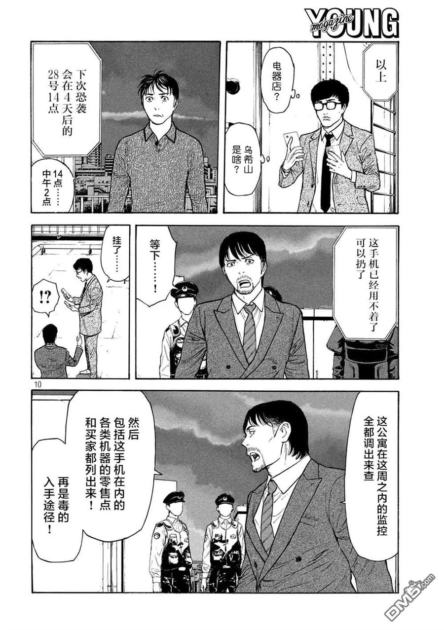 第170话刑警的直觉和女儿的直觉-MY HOME HERO-山川直辉 朝基まさし（第10张）