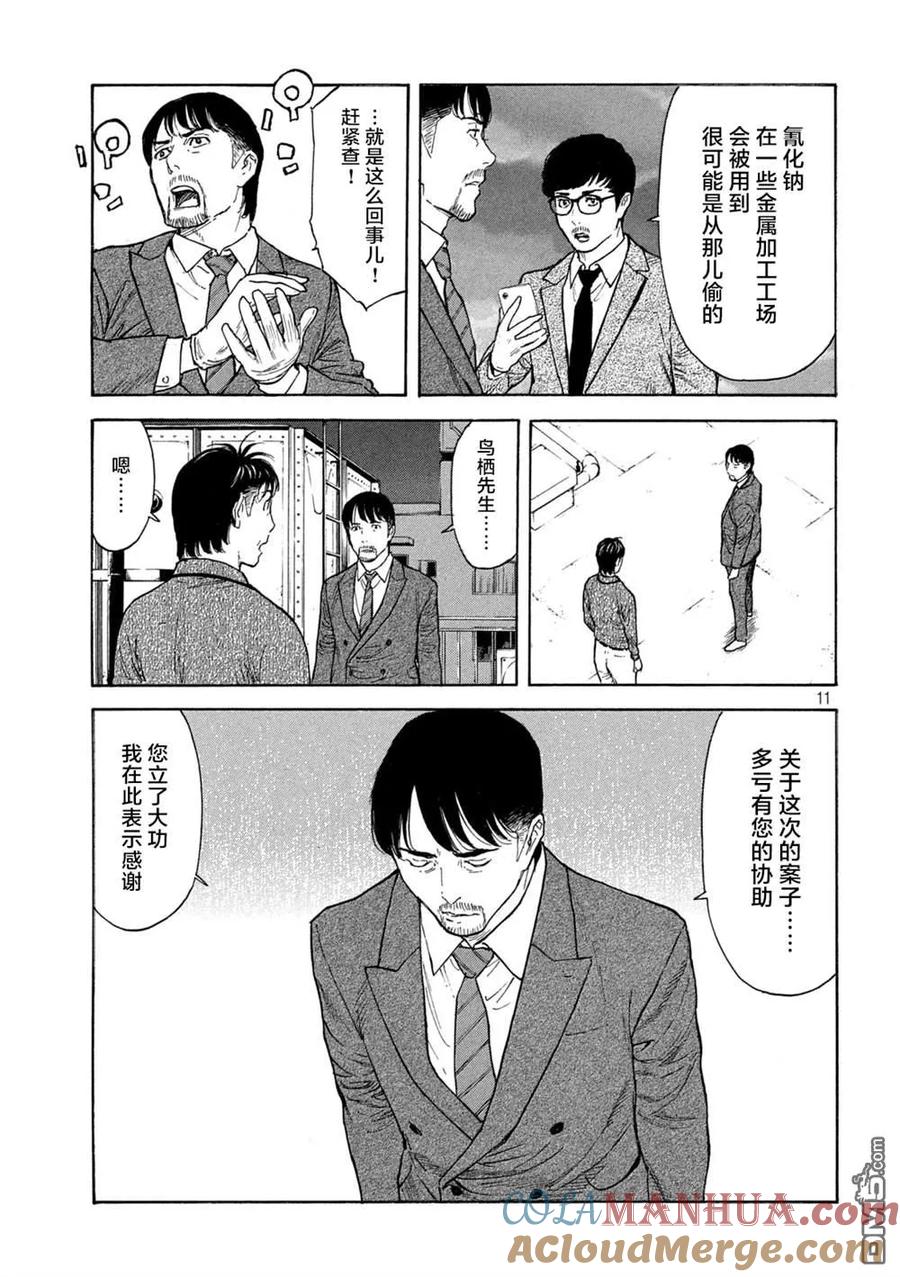 第170话刑警的直觉和女儿的直觉-MY HOME HERO-山川直辉 朝基まさし（第11张）