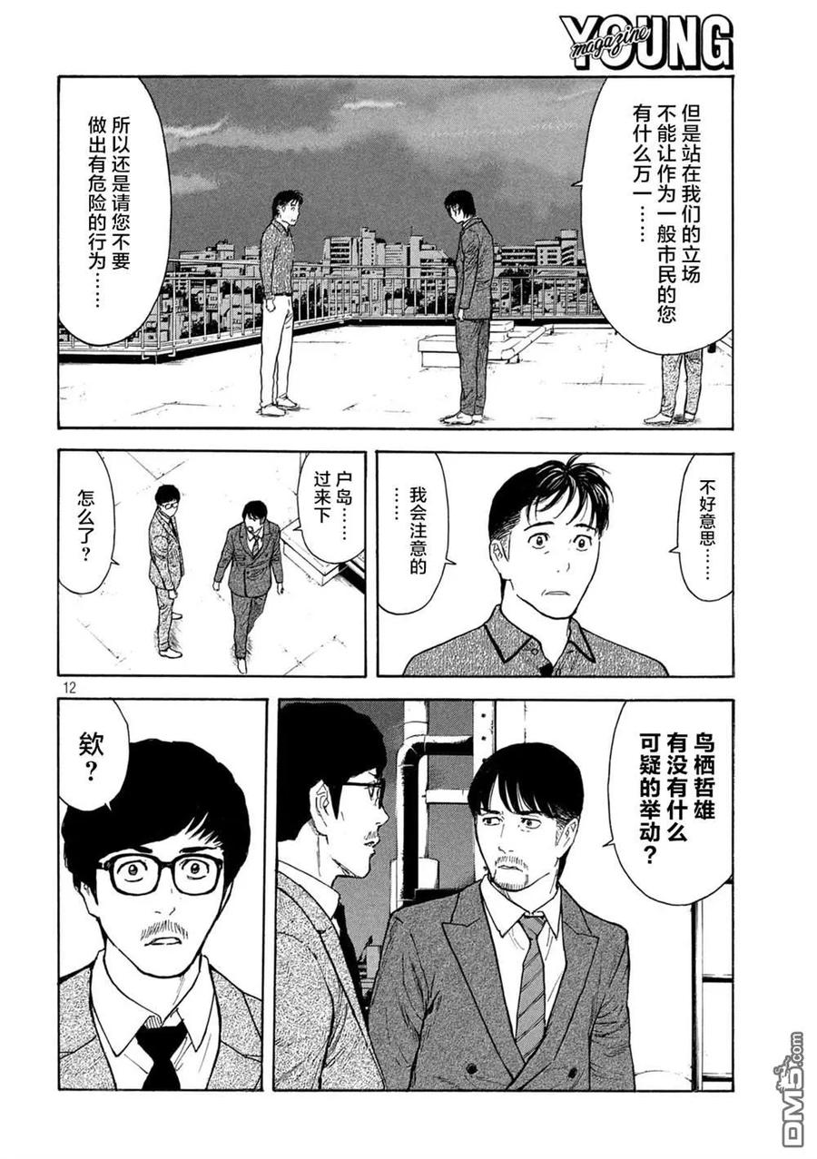 第170话刑警的直觉和女儿的直觉-MY HOME HERO-山川直辉 朝基まさし（第12张）