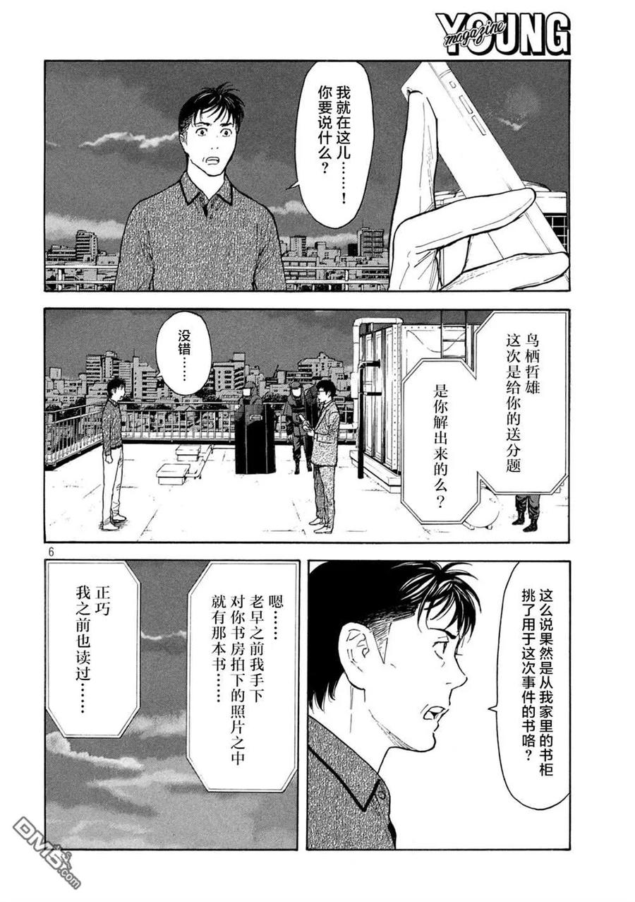 第170话刑警的直觉和女儿的直觉-MY HOME HERO-山川直辉 朝基まさし（第6张）