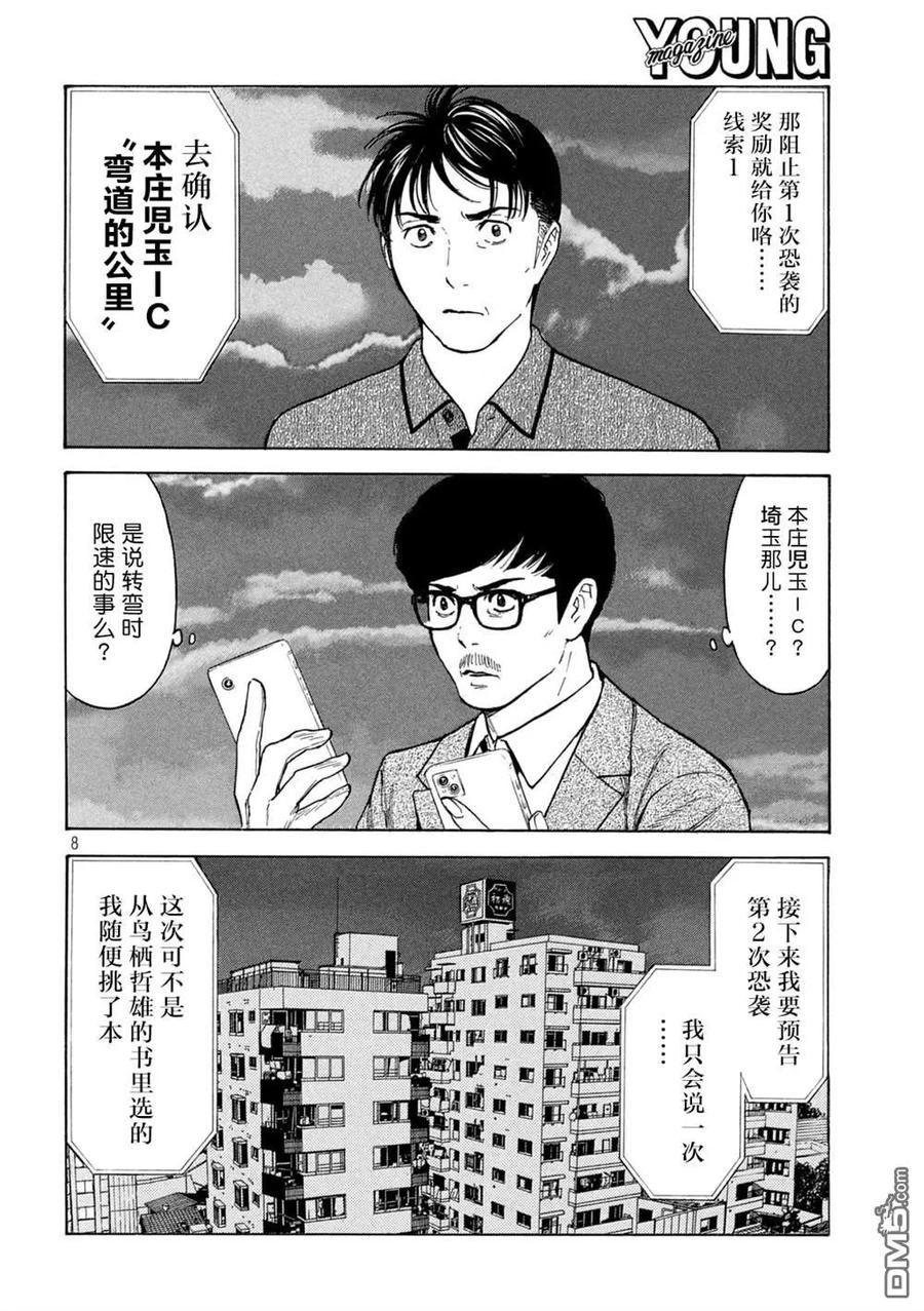 第170话刑警的直觉和女儿的直觉-MY HOME HERO-山川直辉 朝基まさし（第8张）