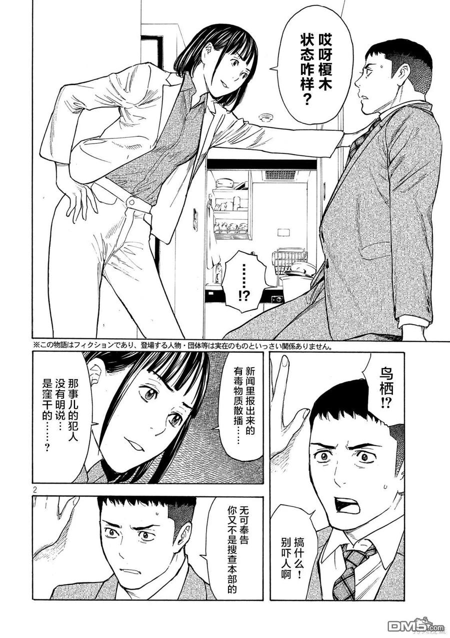 第171话壁咚刑警-MY HOME HERO-山川直辉 朝基まさし（第2张）