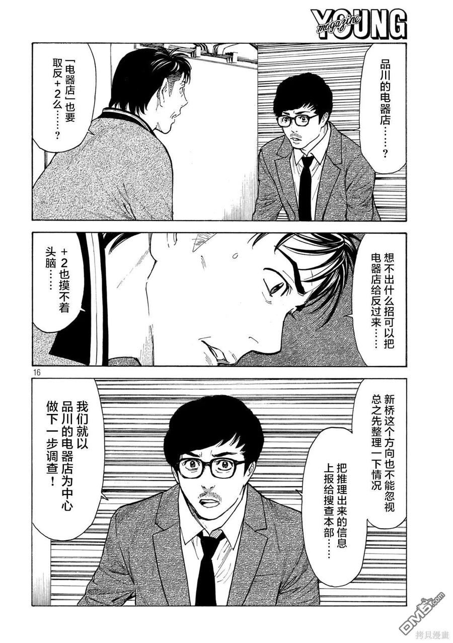 第171话壁咚刑警-MY HOME HERO-山川直辉 朝基まさし（第16张）