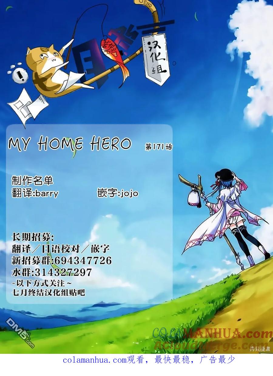 第171话壁咚刑警-MY HOME HERO-山川直辉 朝基まさし（第21张）