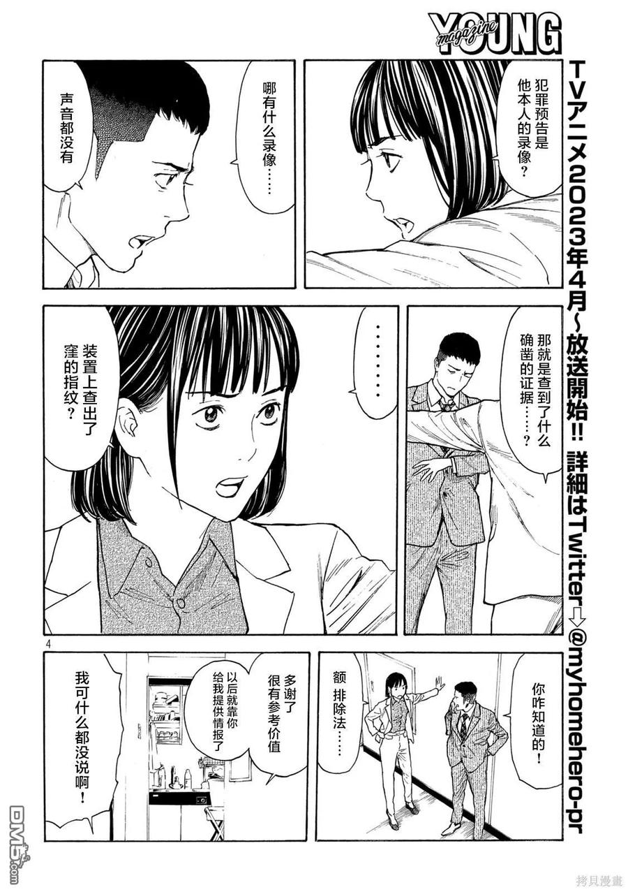 第171话壁咚刑警-MY HOME HERO-山川直辉 朝基まさし（第4张）