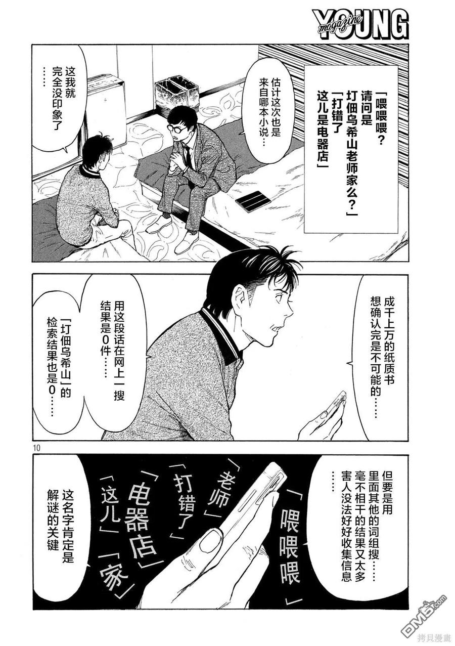 第171话壁咚刑警-MY HOME HERO-山川直辉 朝基まさし（第10张）
