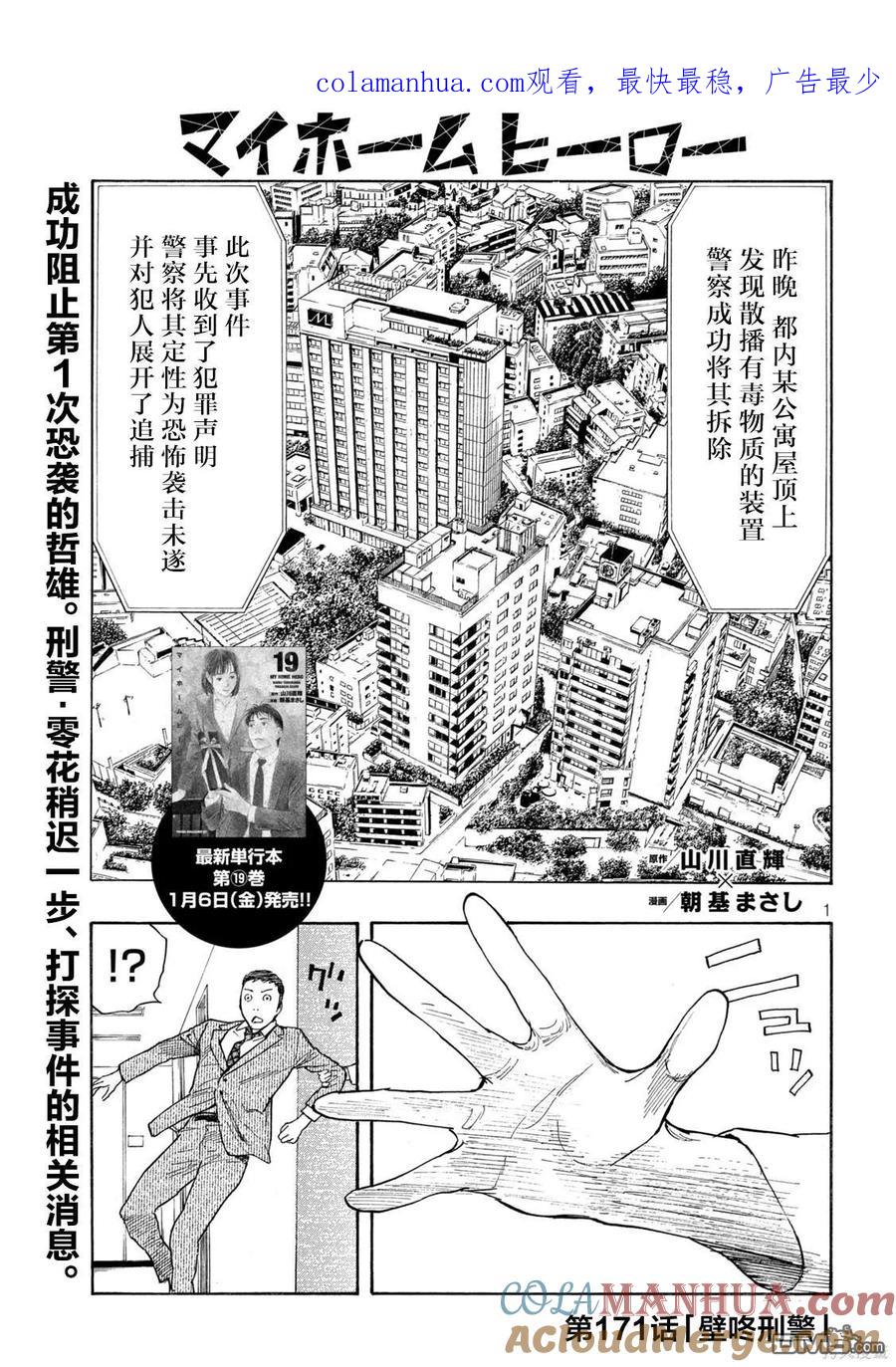 第171话壁咚刑警-MY HOME HERO-山川直辉 朝基まさし（第1张）