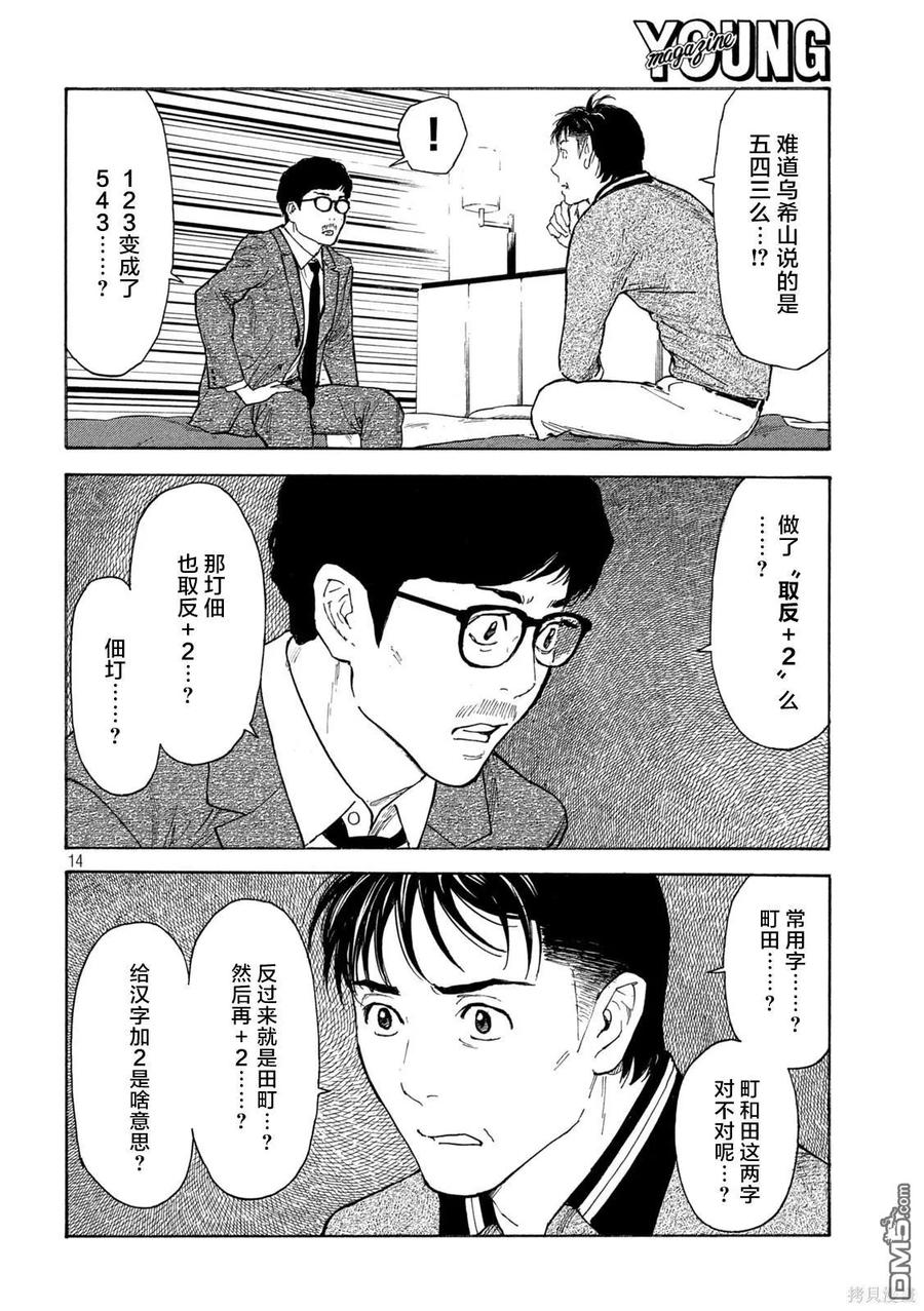 第171话壁咚刑警-MY HOME HERO-山川直辉 朝基まさし（第14张）