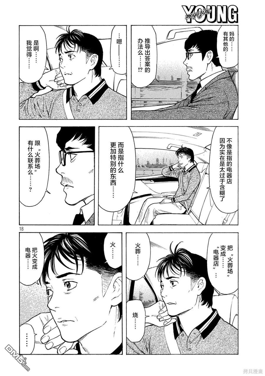 第171话壁咚刑警-MY HOME HERO-山川直辉 朝基まさし（第18张）