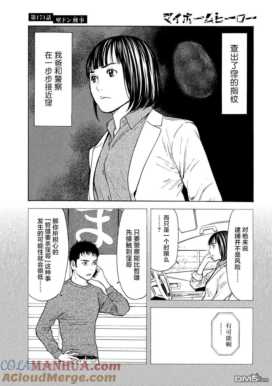 第171话壁咚刑警-MY HOME HERO-山川直辉 朝基まさし（第5张）