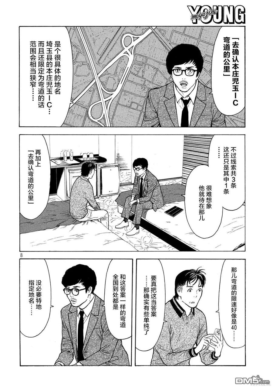 第171话壁咚刑警-MY HOME HERO-山川直辉 朝基まさし（第8张）