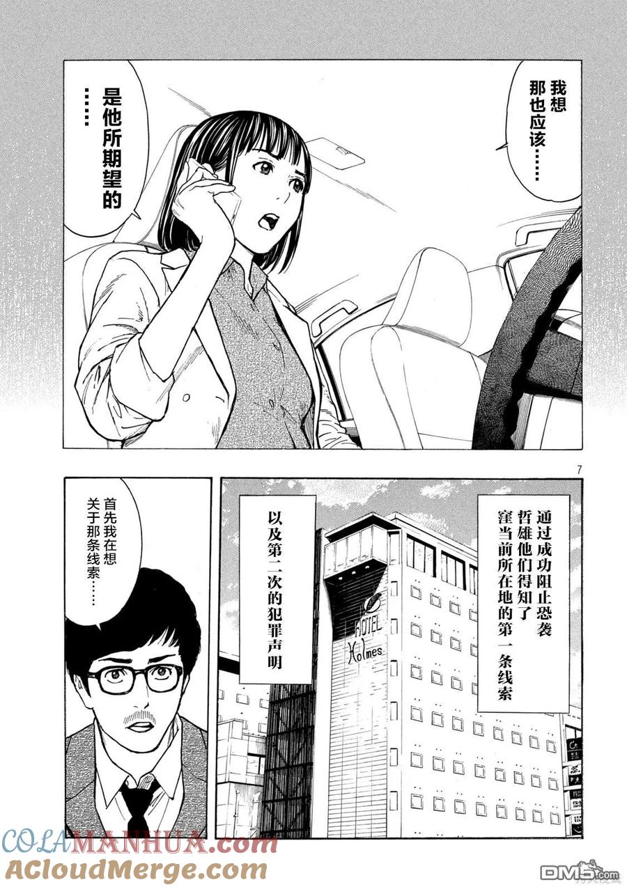 第171话壁咚刑警-MY HOME HERO-山川直辉 朝基まさし（第7张）