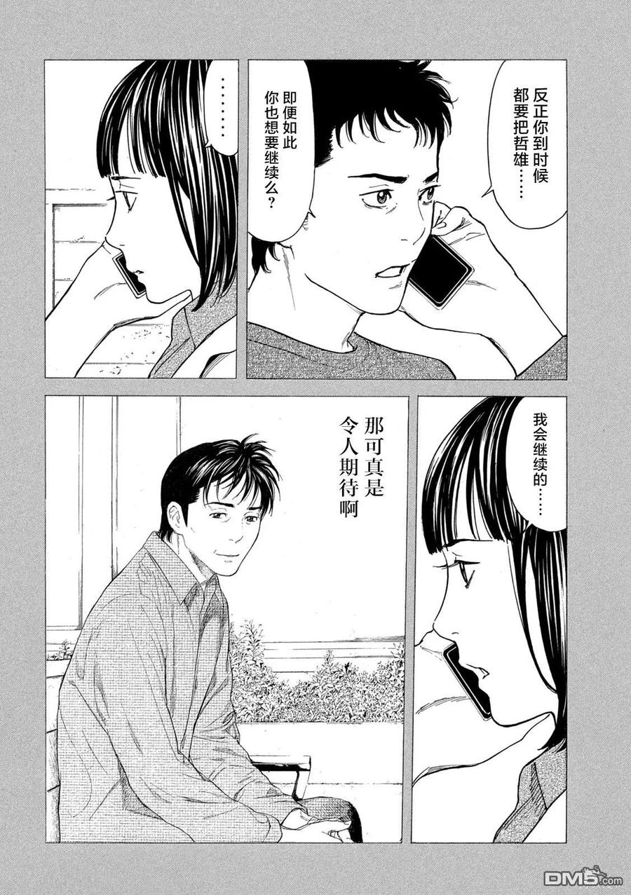第171话壁咚刑警-MY HOME HERO-山川直辉 朝基まさし（第6张）