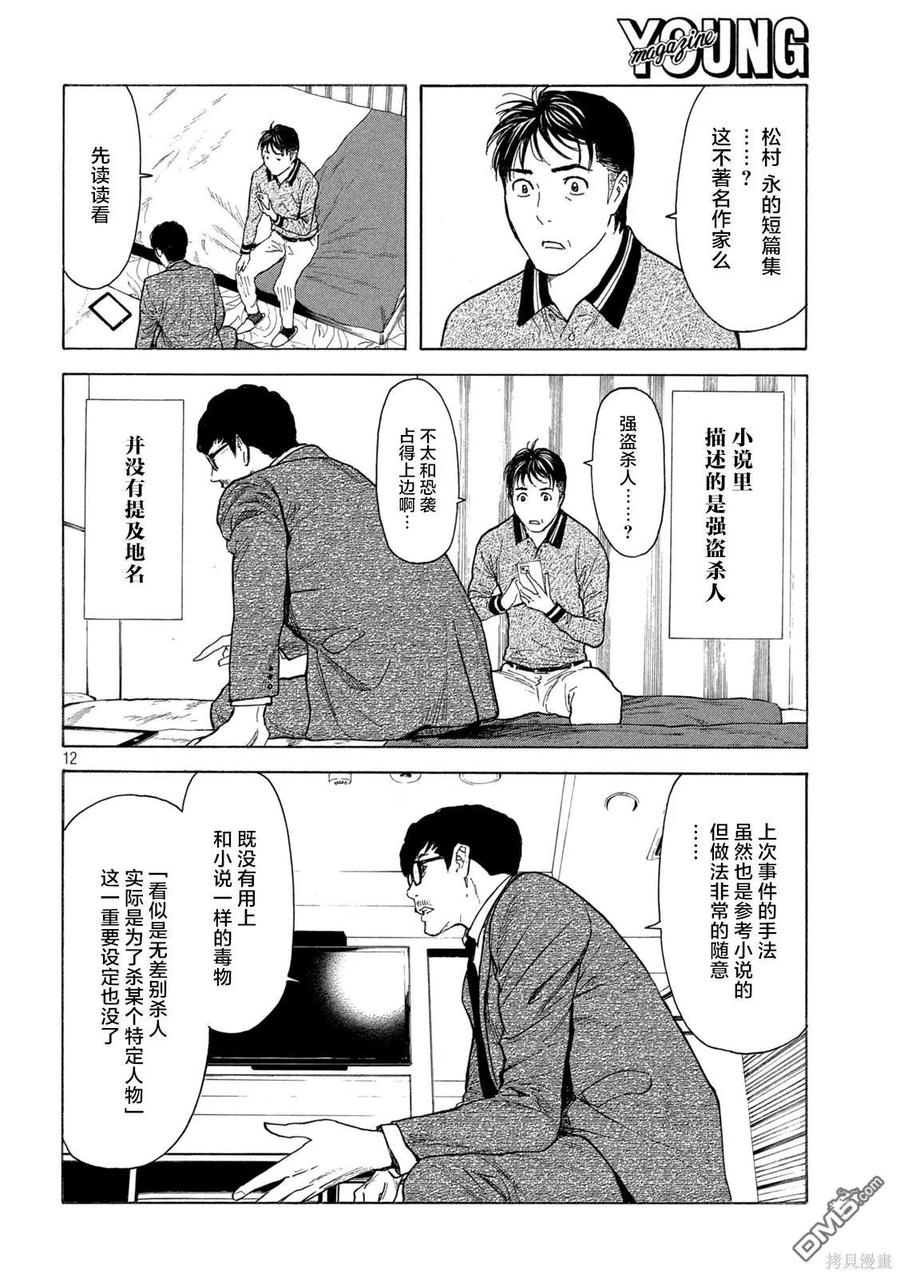 第171话壁咚刑警-MY HOME HERO-山川直辉 朝基まさし（第12张）