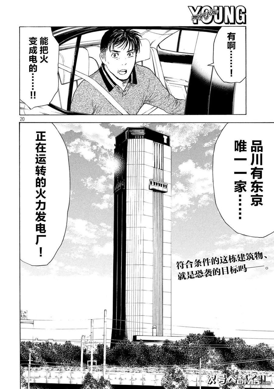 第171话壁咚刑警-MY HOME HERO-山川直辉 朝基まさし（第20张）