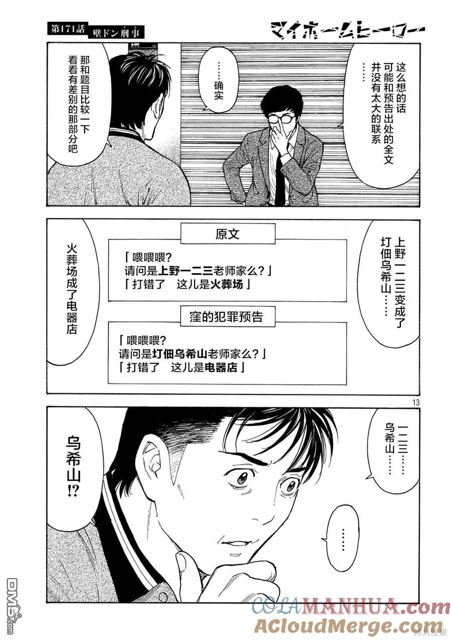 第171话壁咚刑警-MY HOME HERO-山川直辉 朝基まさし（第13张）