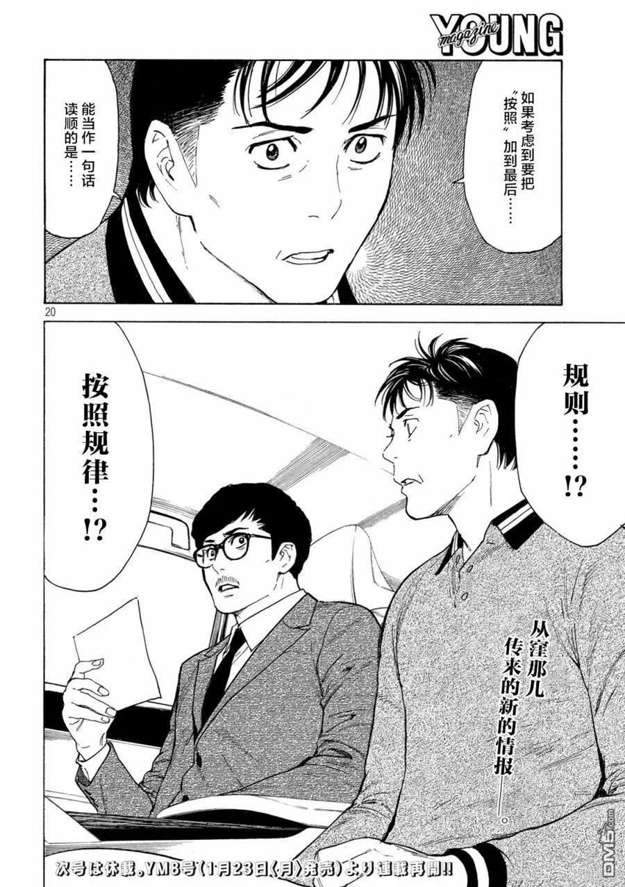 第172话倒计时？-MY HOME HERO-山川直辉 朝基まさし（第20张）