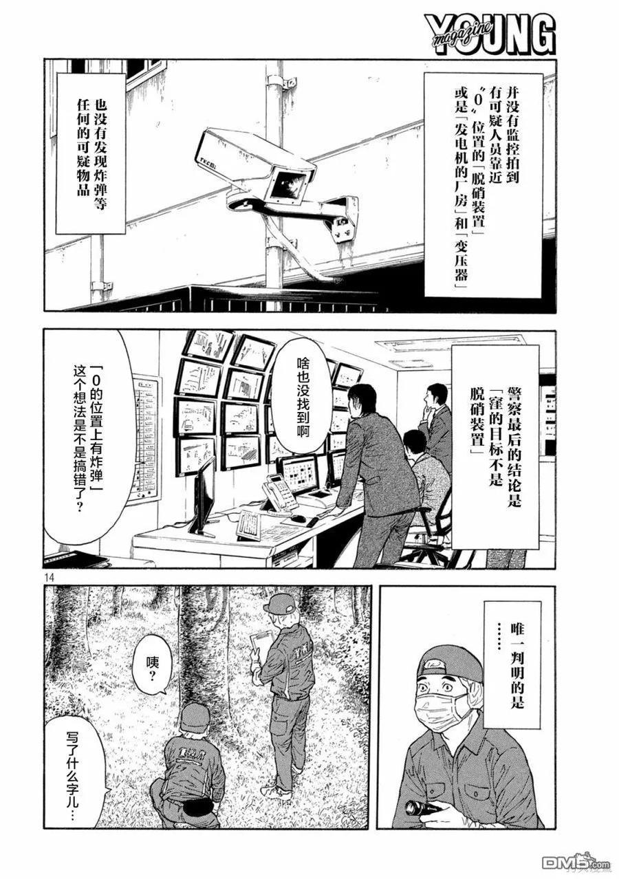 第172话倒计时？-MY HOME HERO-山川直辉 朝基まさし（第14张）