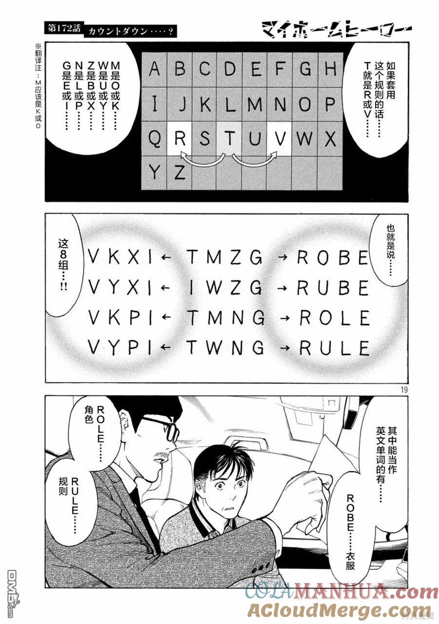 第172话倒计时？-MY HOME HERO-山川直辉 朝基まさし（第19张）