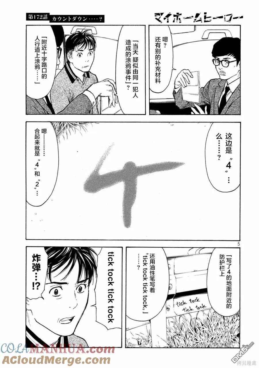 第172话倒计时？-MY HOME HERO-山川直辉 朝基まさし（第5张）