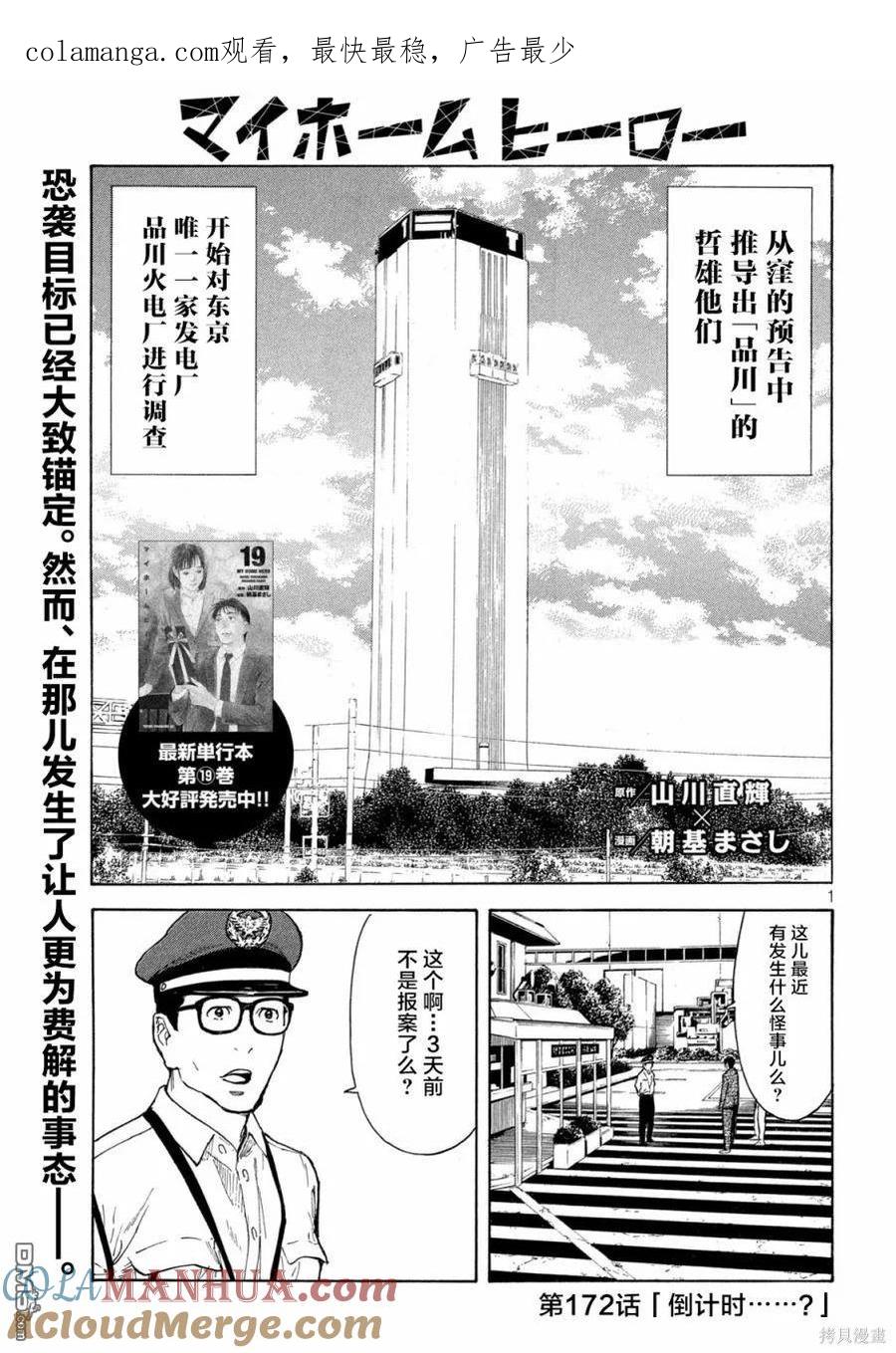 第172话倒计时？-MY HOME HERO-山川直辉 朝基まさし（第1张）