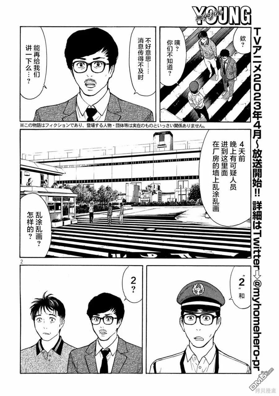 第172话倒计时？-MY HOME HERO-山川直辉 朝基まさし（第2张）