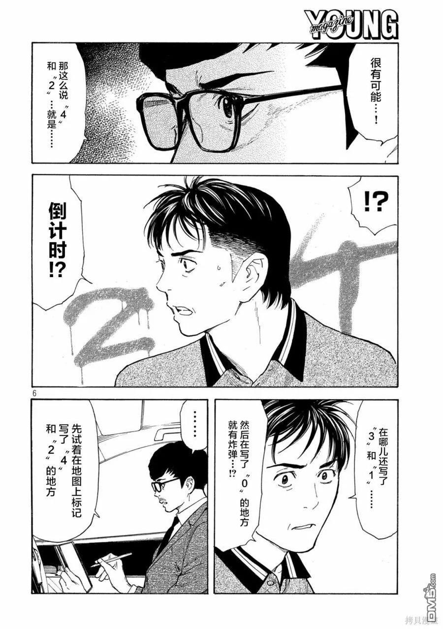 第172话倒计时？-MY HOME HERO-山川直辉 朝基まさし（第6张）