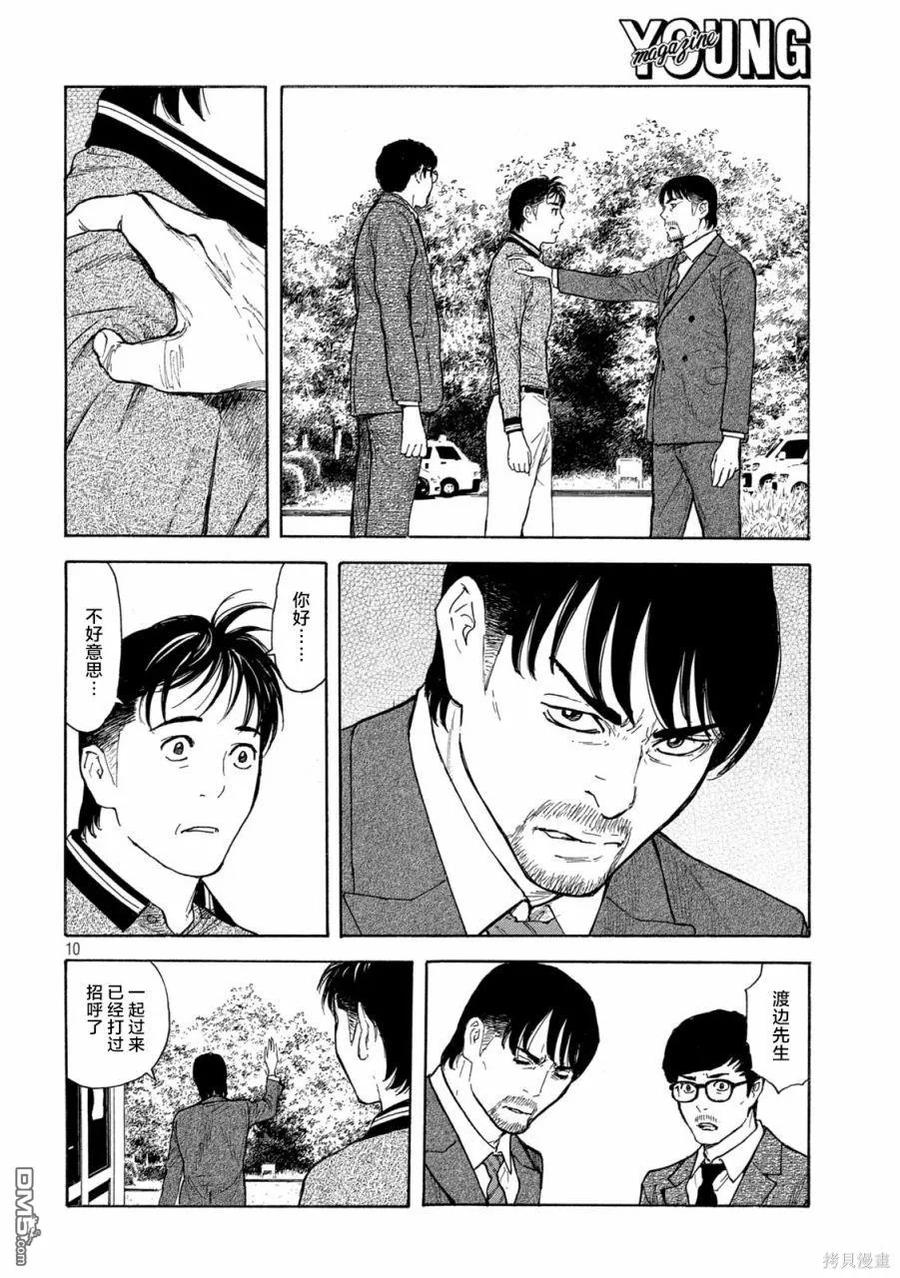 第172话倒计时？-MY HOME HERO-山川直辉 朝基まさし（第10张）